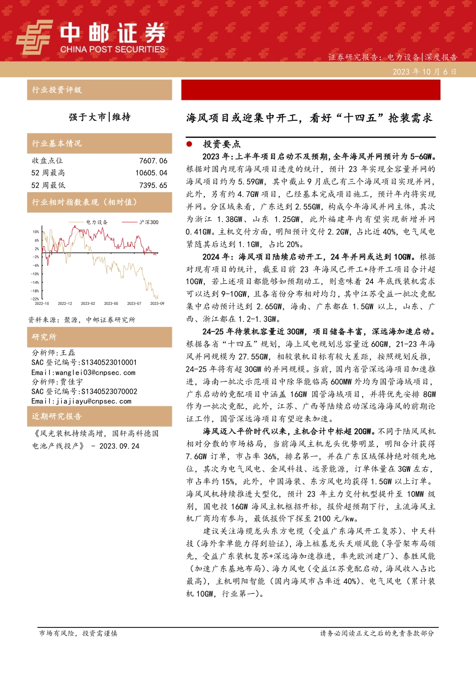 中邮证券：海风项目或迎集中开工，看好“十四五”抢装需求_第1页