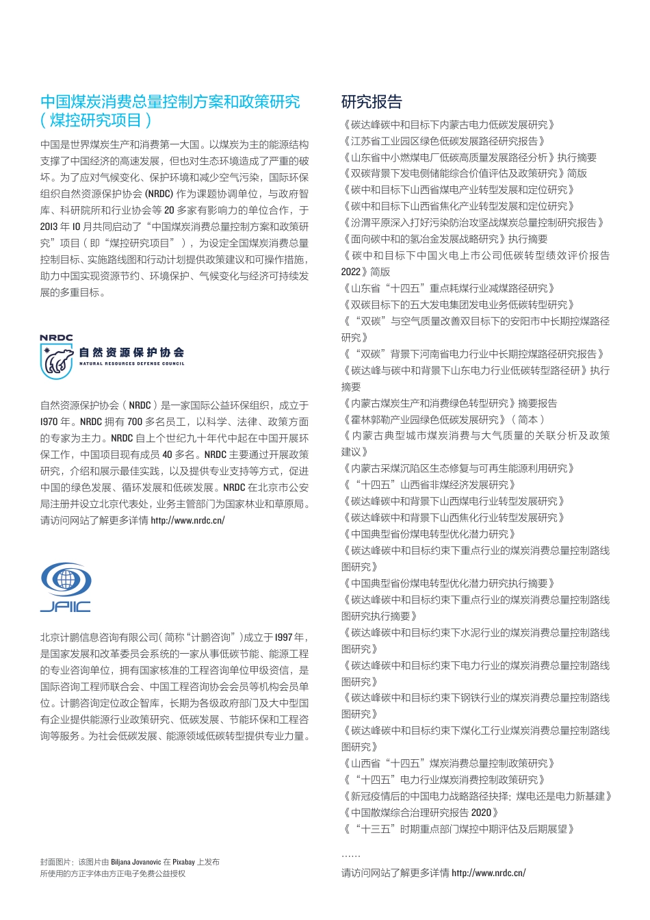 碳达峰碳中和目标下内蒙古电力低碳发展研究报告_第2页