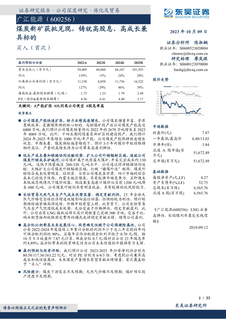 东吴证券：煤炭新矿获批兑现，铸就高股息、高成长兼具标的_第1页
