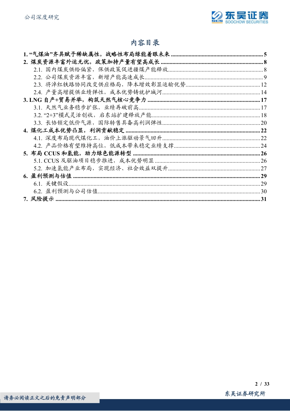 东吴证券：煤炭新矿获批兑现，铸就高股息、高成长兼具标的_第2页