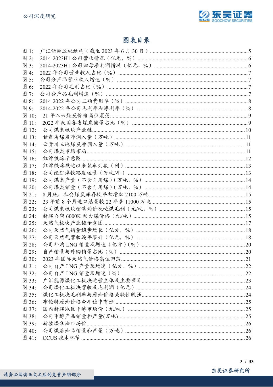东吴证券：煤炭新矿获批兑现，铸就高股息、高成长兼具标的_第3页