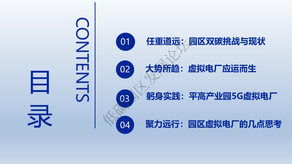 虚拟电厂在园区新型电力系统中的实践和思考_第2页