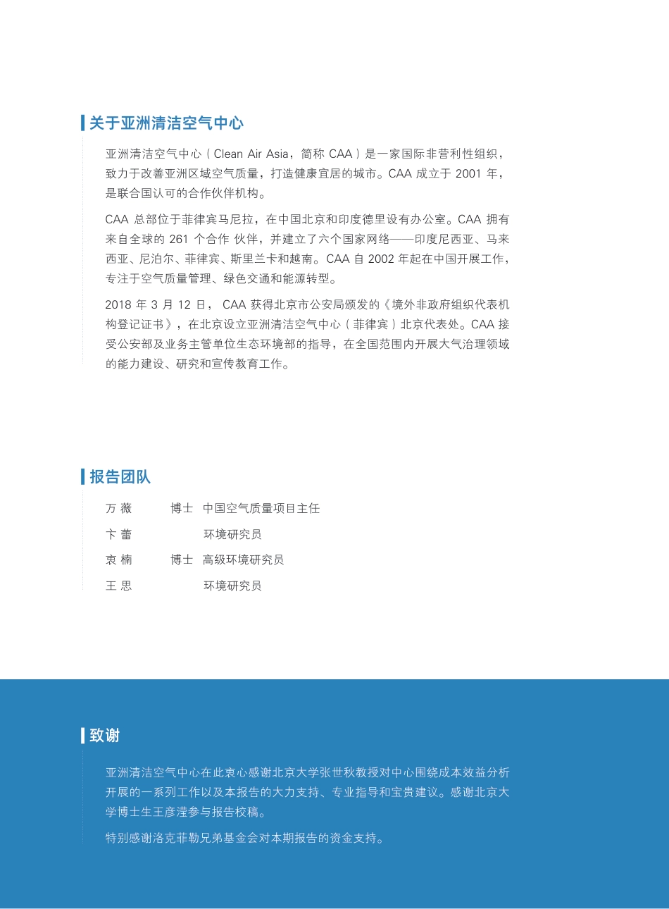 空气质量管理的成本效益分析——国际经验与案例-亚洲清洁空气中心_第2页