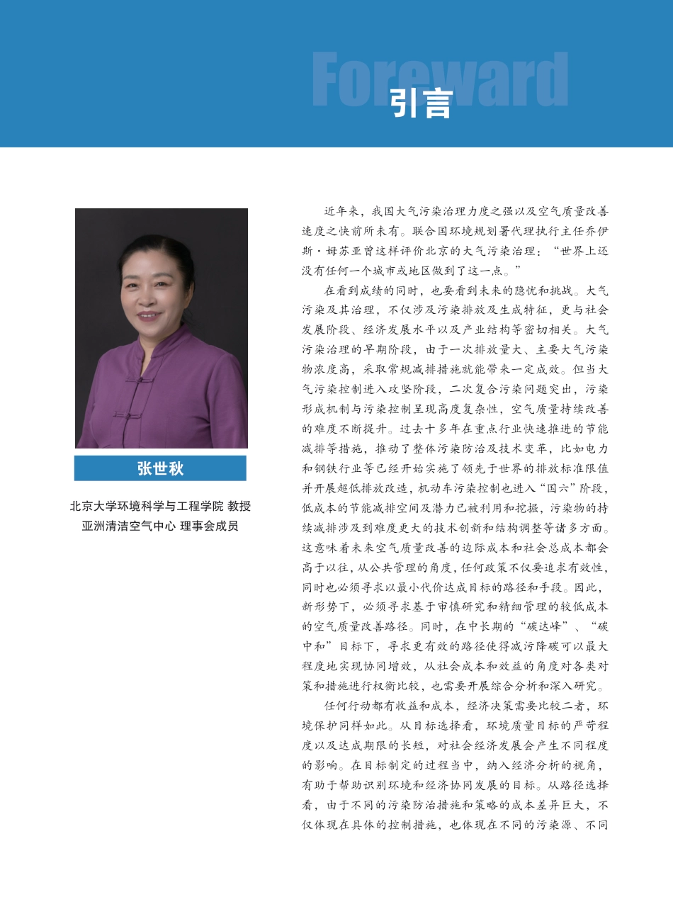 空气质量管理的成本效益分析——国际经验与案例-亚洲清洁空气中心_第3页