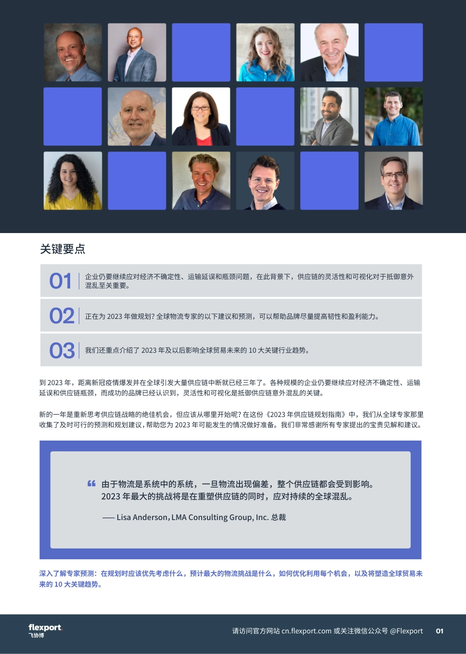 2023年供应链规划指南-来自全球物流专家的预测和建议--飞协博_第2页