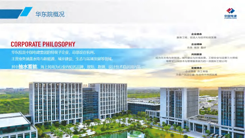 9、中国电建华东院：抽水蓄能规划及经济性分析_第2页