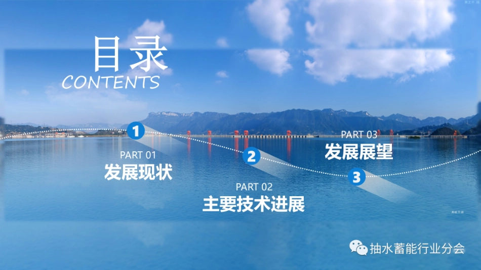 8、国家电网：抽水蓄能电站TBM技术发展报告_第2页