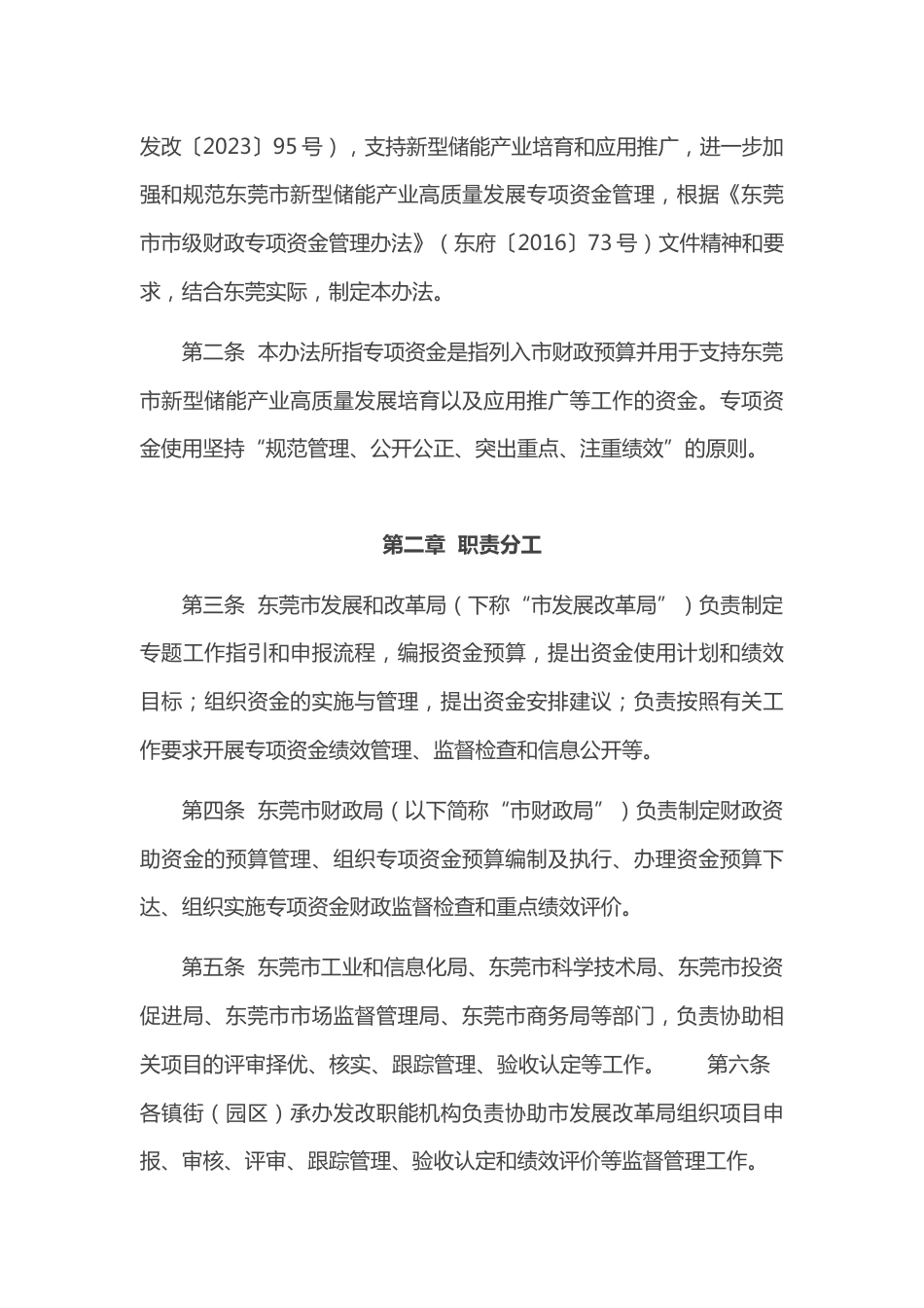 【政策】东莞市新型储能产业高质量发展专项资金管理办法_第2页