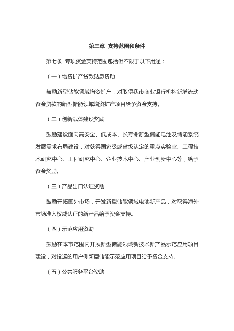 【政策】东莞市新型储能产业高质量发展专项资金管理办法_第3页