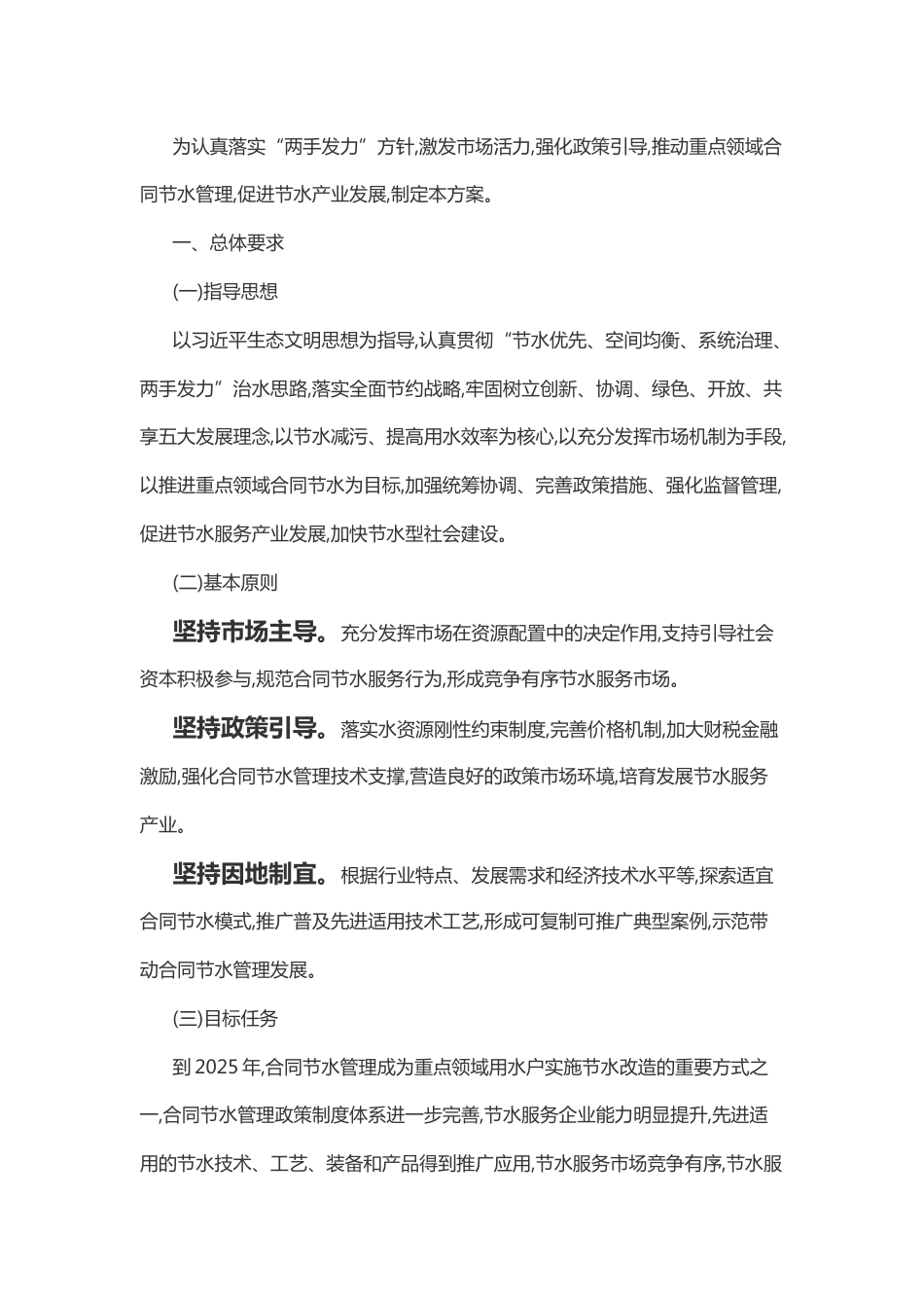 【政策】河北省关于推进合同节水管理实施方案_第2页