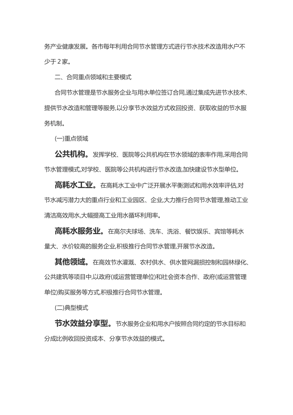 【政策】河北省关于推进合同节水管理实施方案_第3页