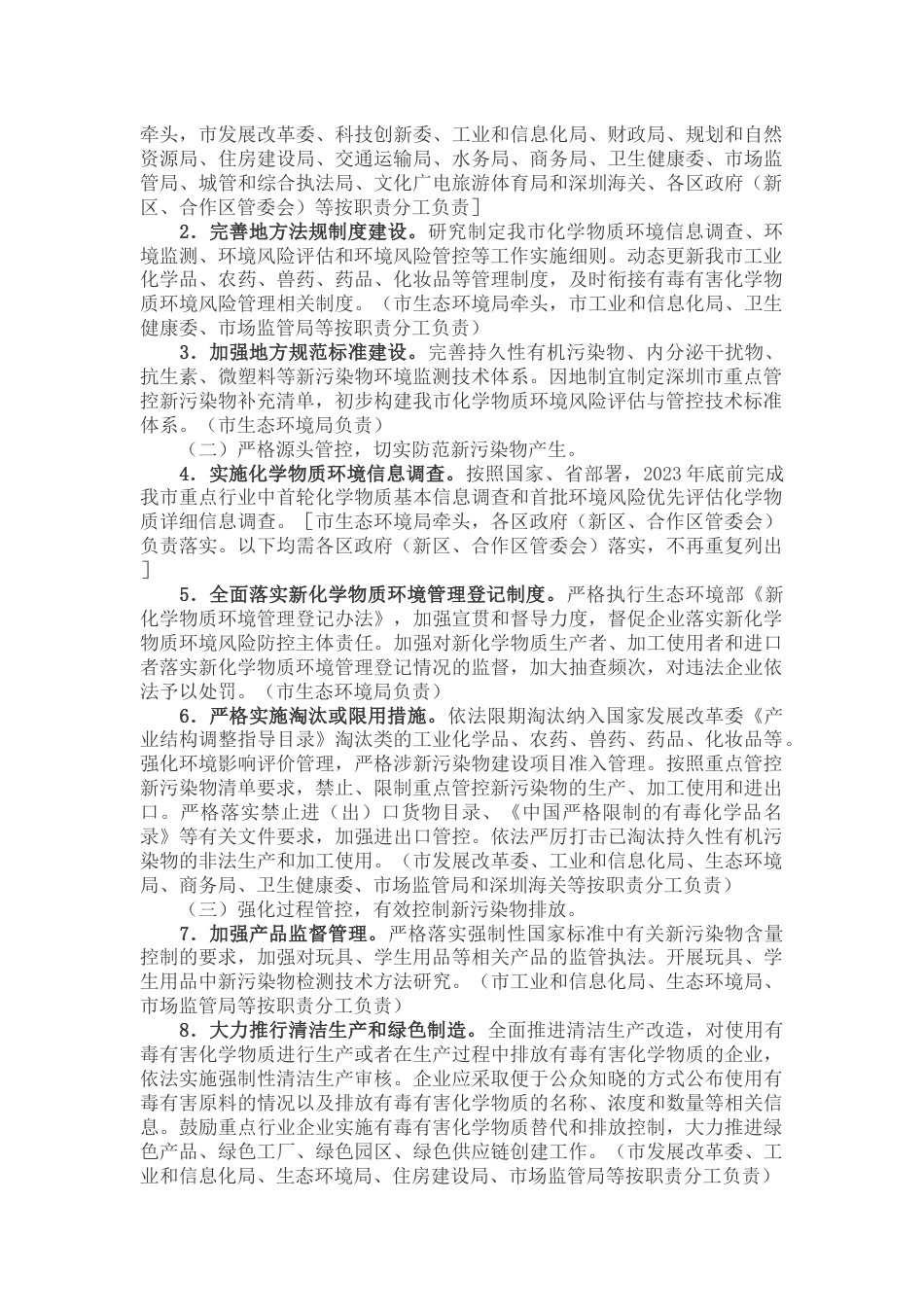 【政策】深圳市新污染物治理工作方案_第2页