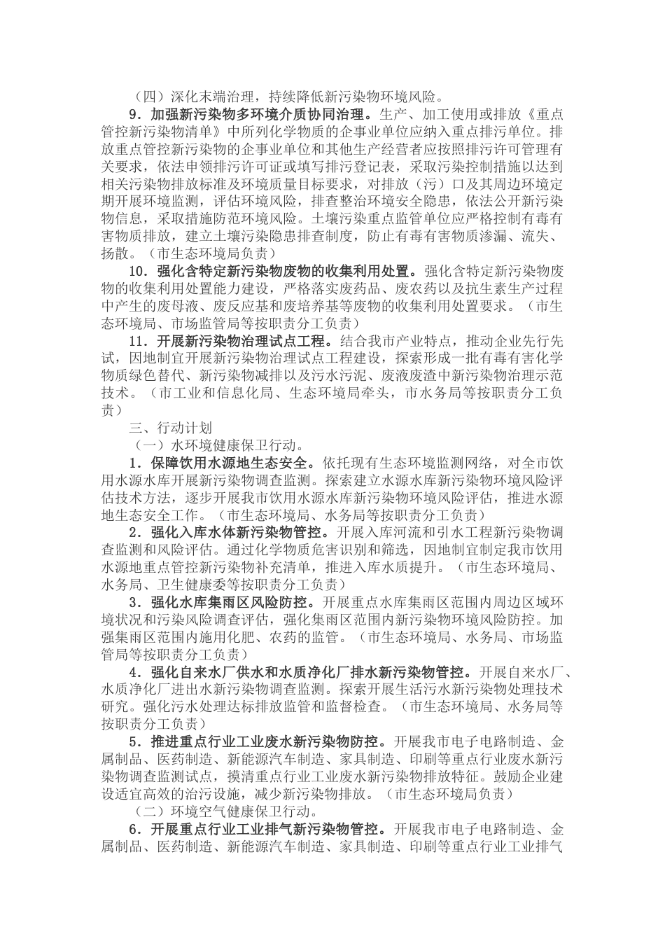 【政策】深圳市新污染物治理工作方案_第3页
