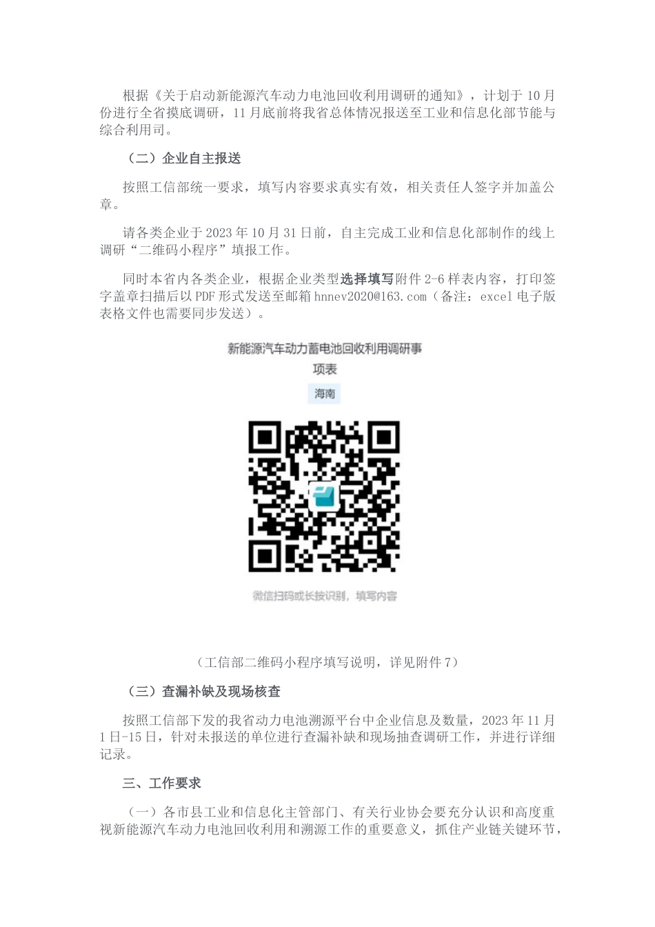 【政策】海南省关于做好新能源汽车动力电池回收利用调研统计工作的通知_第2页