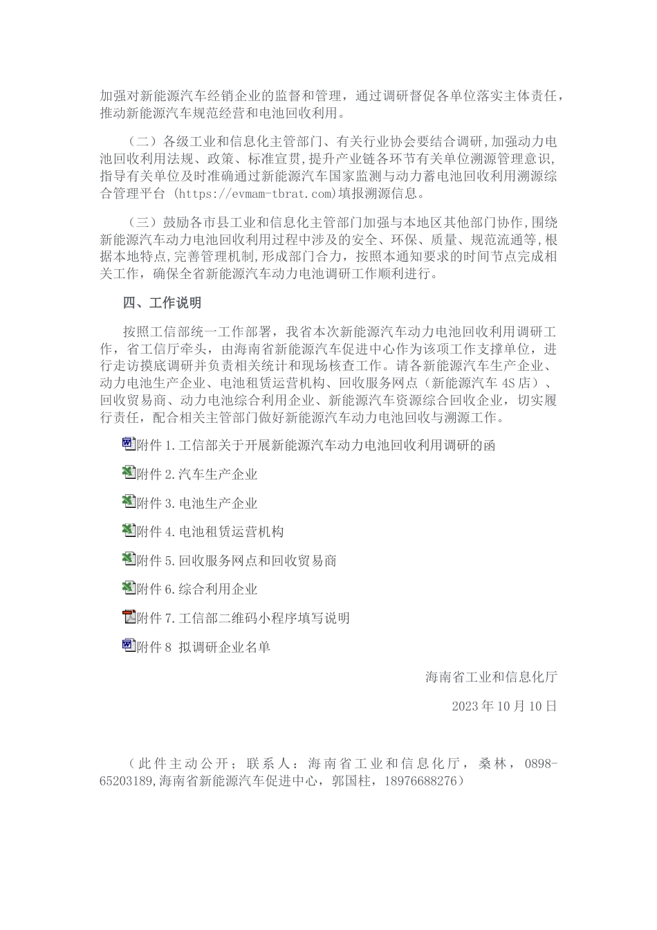 【政策】海南省关于做好新能源汽车动力电池回收利用调研统计工作的通知_第3页