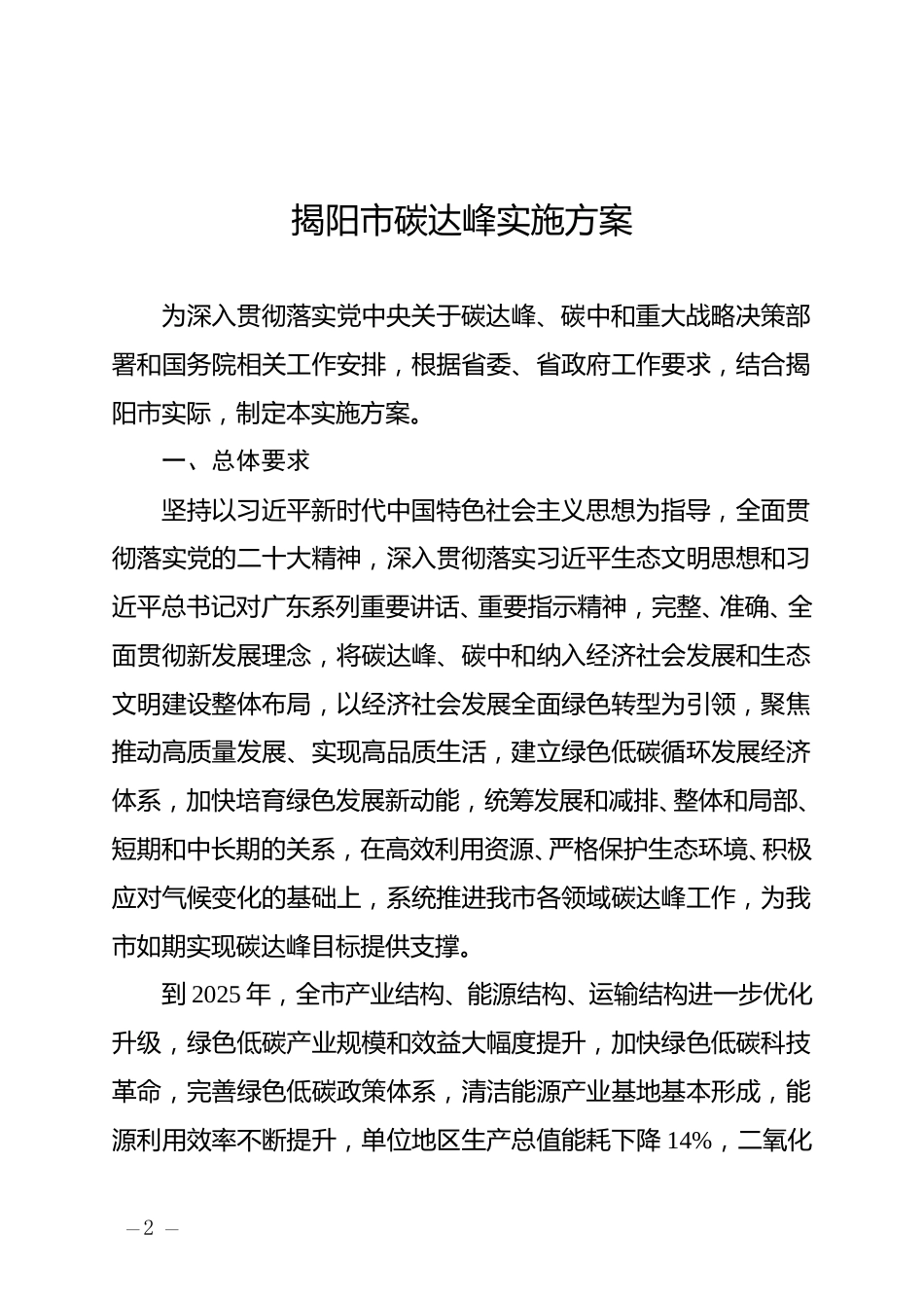 【政策】揭阳市碳达峰实施方案_第2页