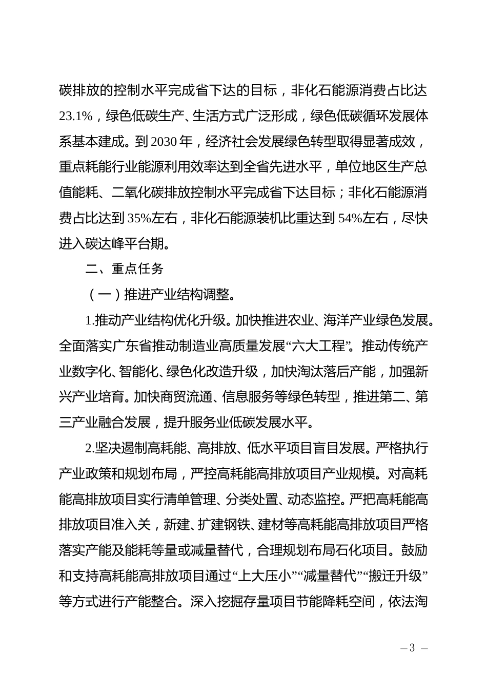 【政策】揭阳市碳达峰实施方案_第3页