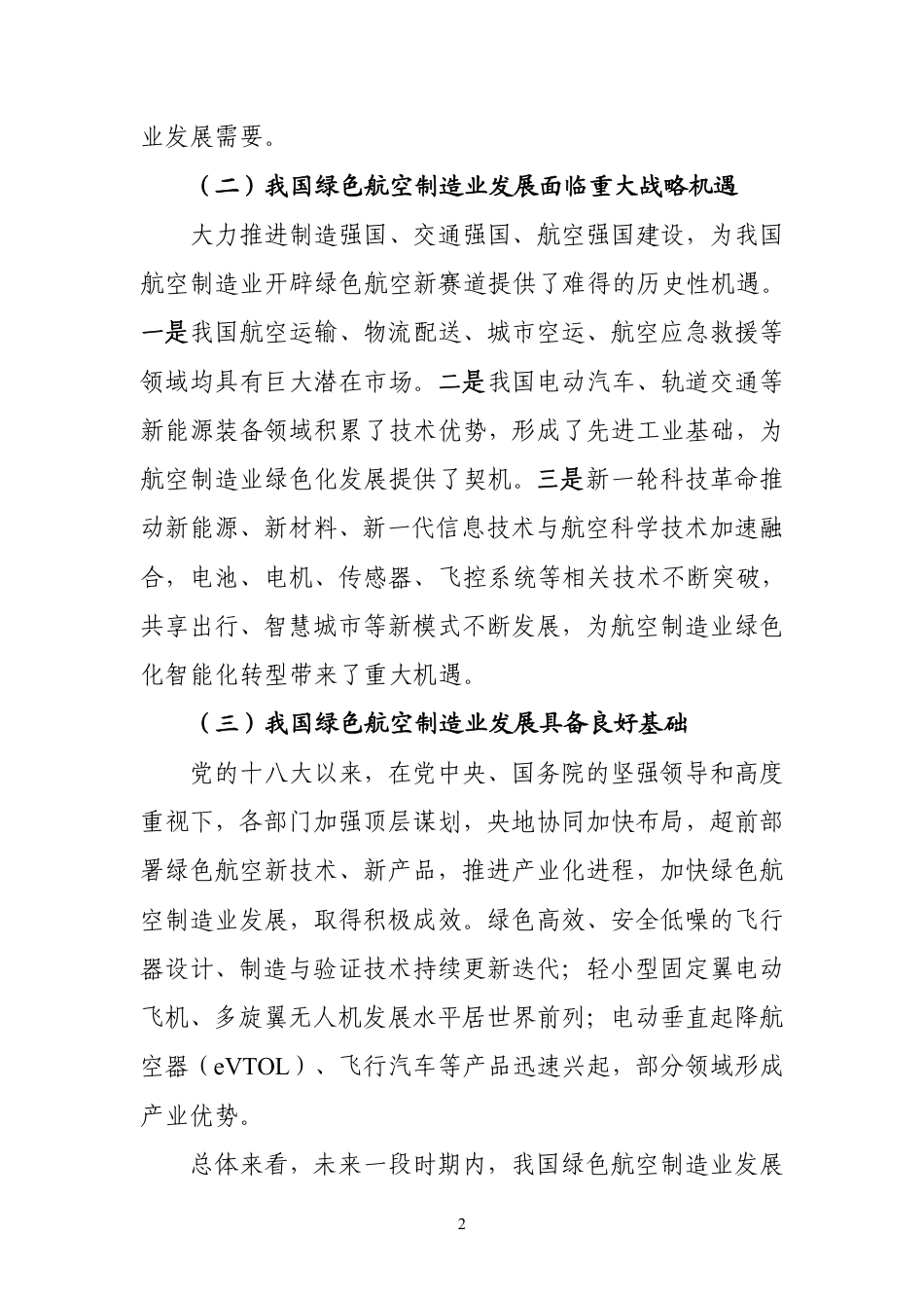 【政策】绿色航空制造业发展纲要（2023-2035年）_第2页