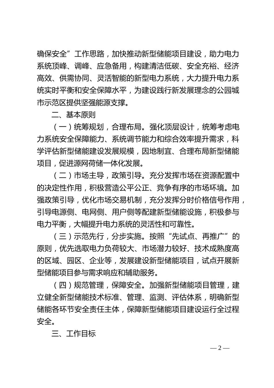 【政策】成都市新型储能项目建设实施方案（2023—2025年）_第2页