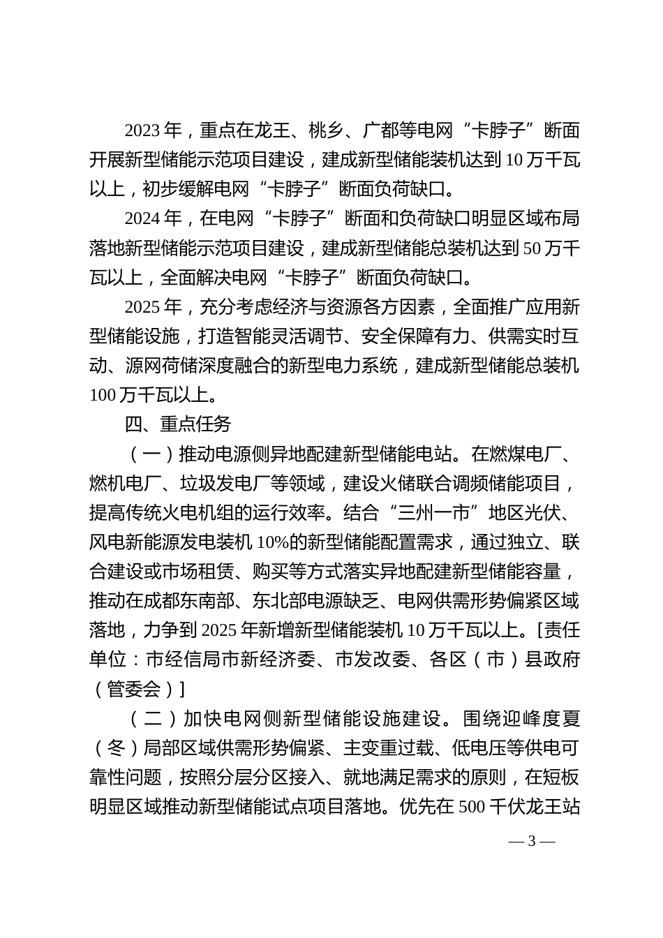 【政策】成都市新型储能项目建设实施方案（2023—2025年）_第3页