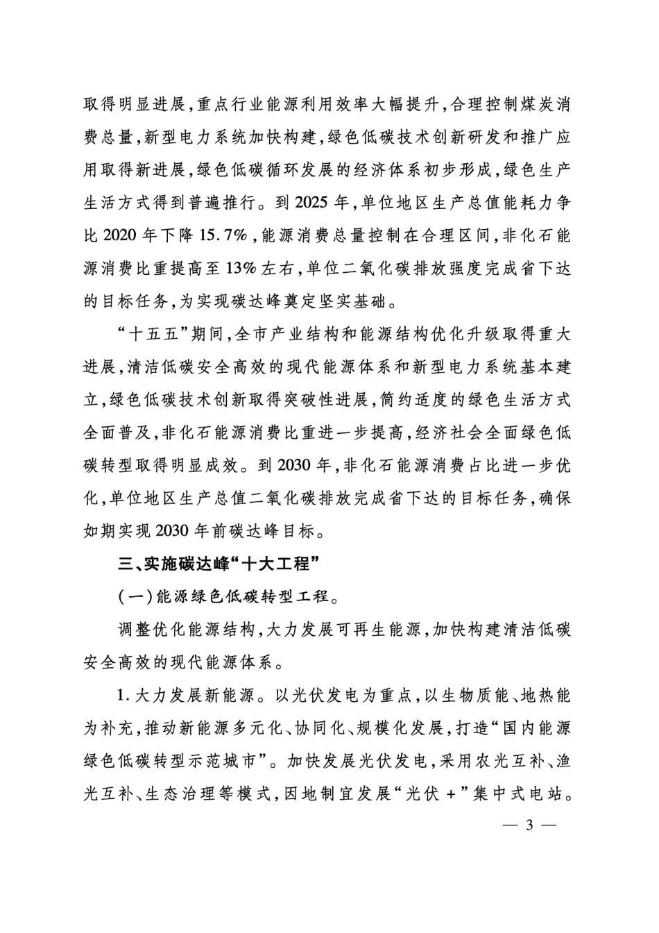 【政策】泰安市碳达峰工作方案_第3页