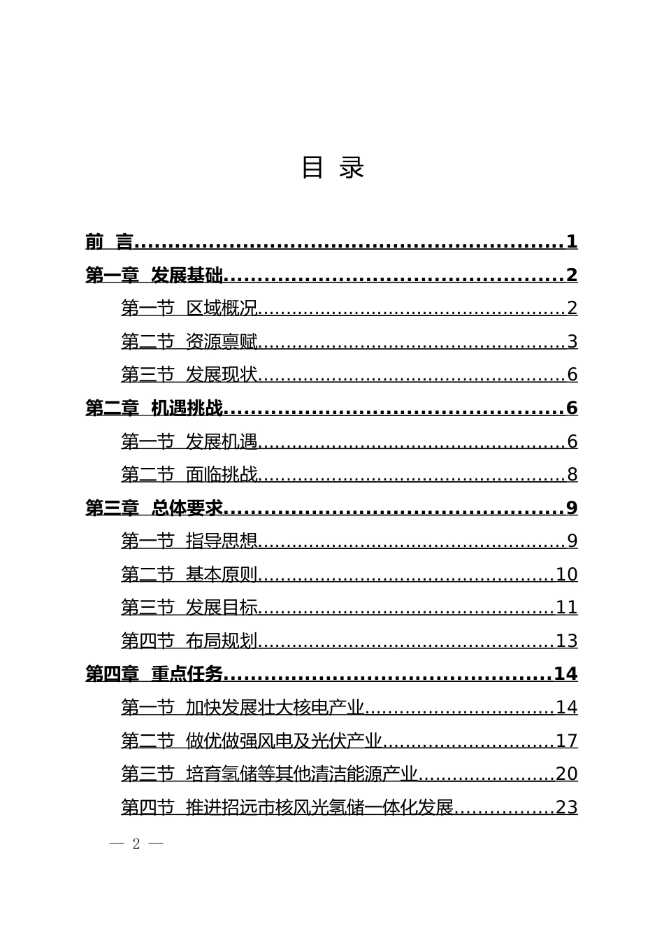 【政策】招远市清洁能源产业专项规划（2022-2032年）_第2页
