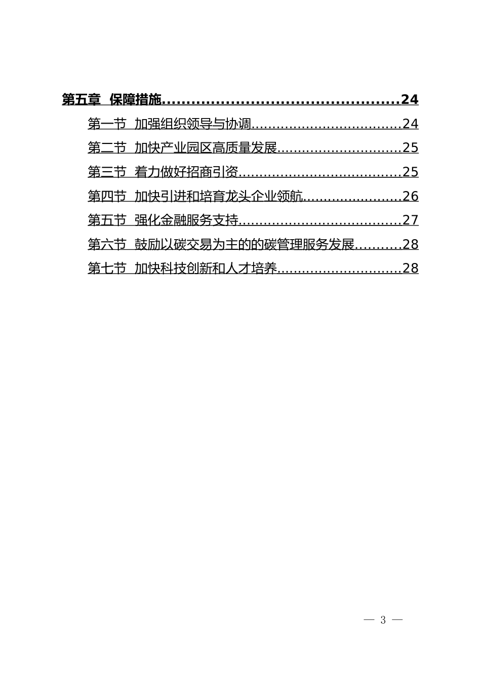 【政策】招远市清洁能源产业专项规划（2022-2032年）_第3页