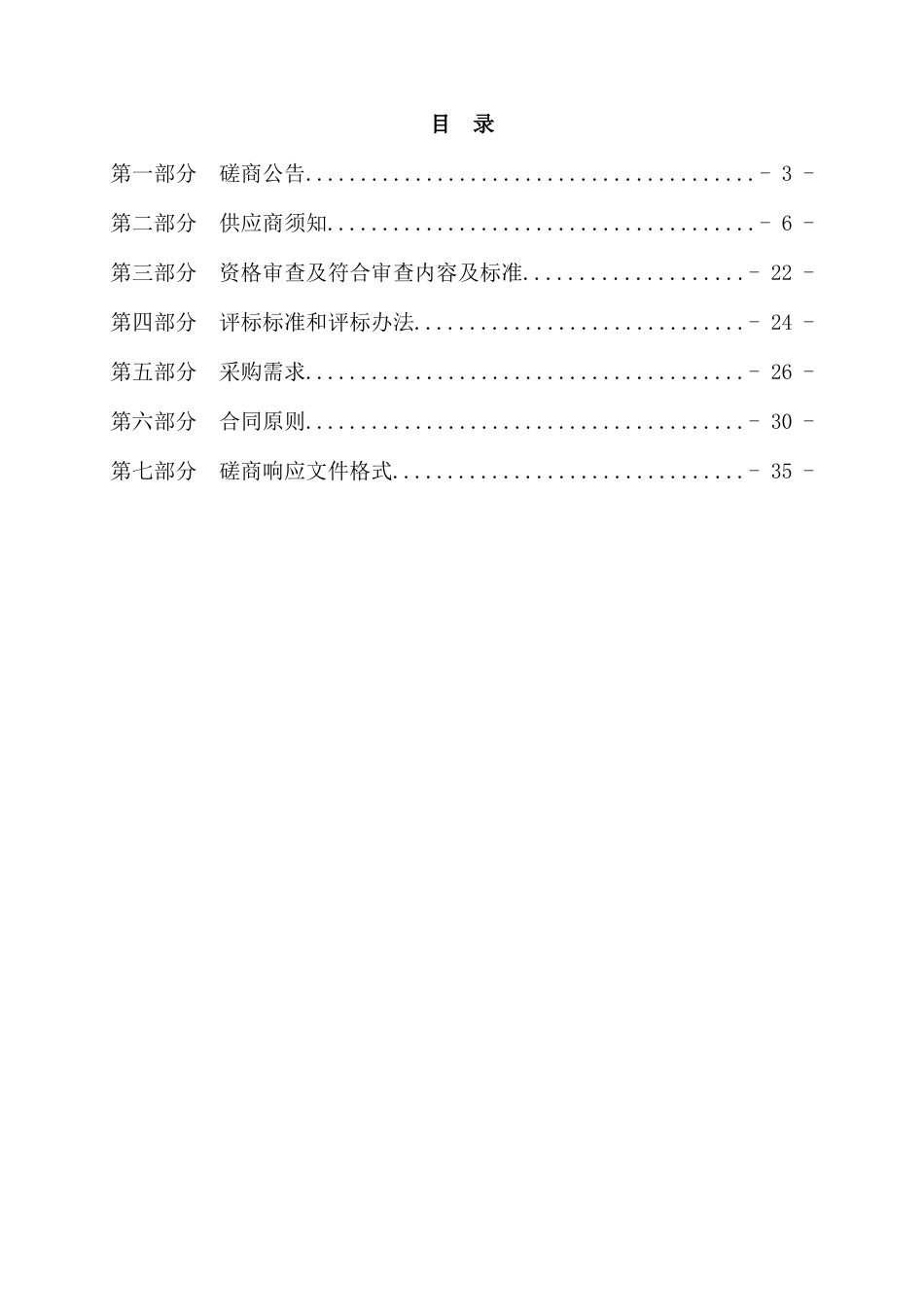 【招标】碳方案97万-临汾双碳实施意见及行动方案编制_第2页