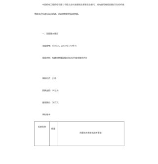 【招标】ESG咨询30万-北京市关于构建可持续发展(ESG) 标杆城市路径评价比选公告