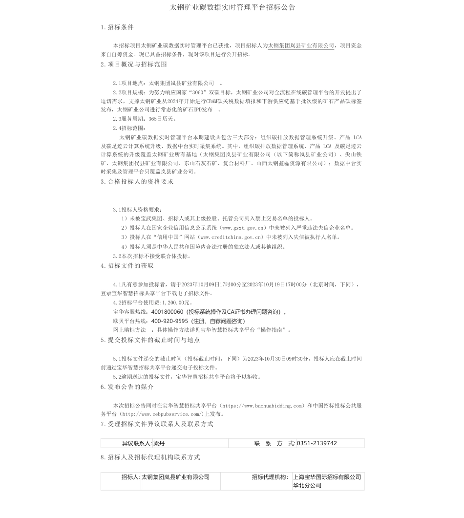 【招标】碳系统-太钢矿业碳数据实时管理平台_第1页