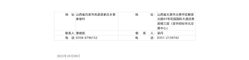 【招标】碳系统-太钢矿业碳数据实时管理平台_第2页