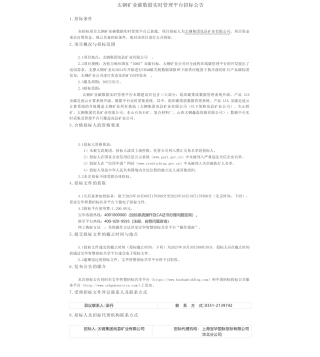 【招标】碳系统-太钢矿业碳数据实时管理平台