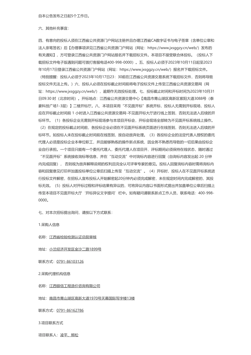 【招标】碳设备315万-江西省重点用能企业能源双控及双碳协同管理系统项目能源计量及数据采集相关设备采购项目_第3页