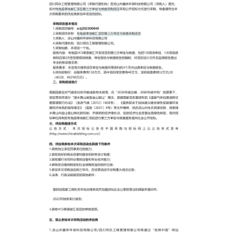【招标】碳汇136万-布拖县草地碳汇项目第三方审定与核查采购项目采购公告