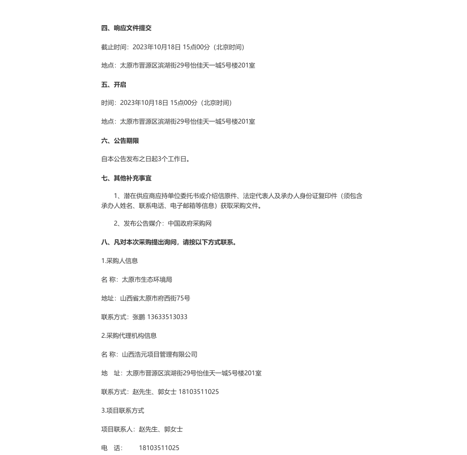 【招标】碳足迹17万-太原及山西中部城市群出口欧盟主要产品碳足迹及应对政策研究竞争性谈判公告_第2页