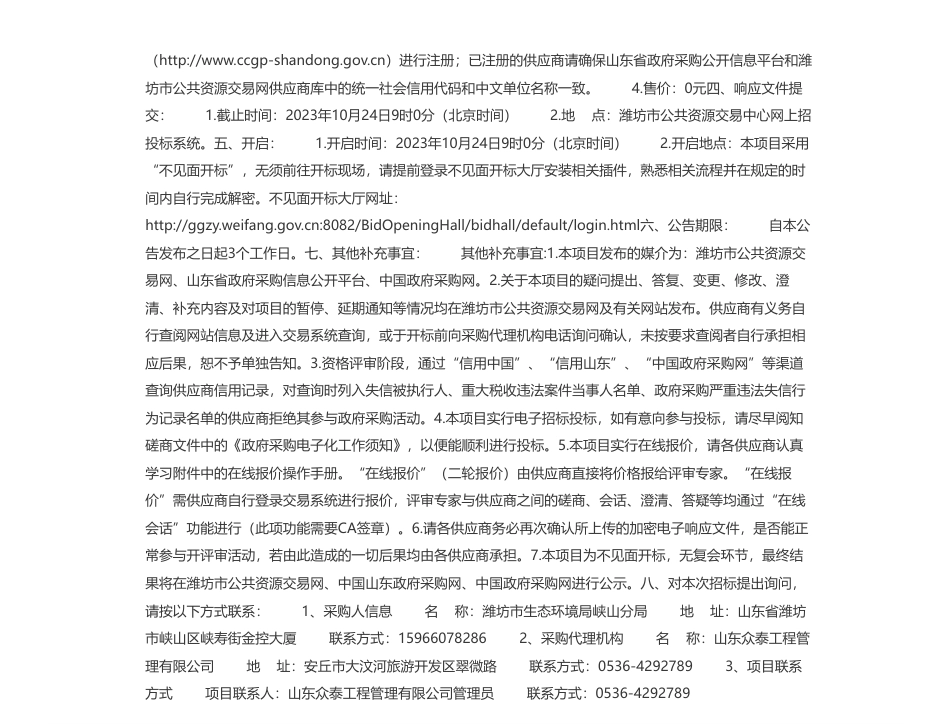 【招标】碳服务100万-峡山区创建省级近零碳示范园区技术服务项目竞争性磋商公告_第2页