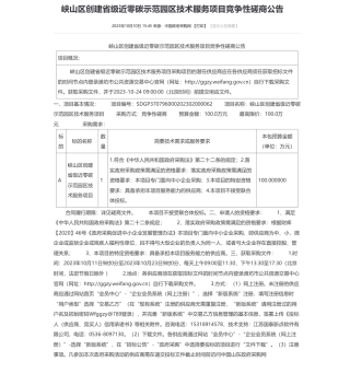 【招标】碳服务100万-峡山区创建省级近零碳示范园区技术服务项目竞争性磋商公告