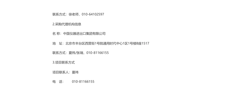 【中标】碳系统219.25万-面向智能光伏的组件回收技术标准、碳足迹核算验证与成果产业化公共服务平台项目中标公告-领创能源（北京）有限公司_第2页