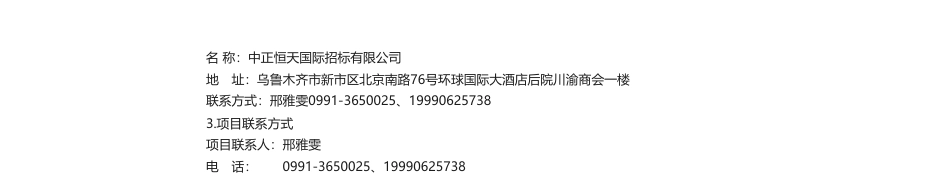 【中标】碳汇1563.7万-富蕴县林业和草原碳汇项目中标公告-国家林业和草原局西北调查规划院_第2页