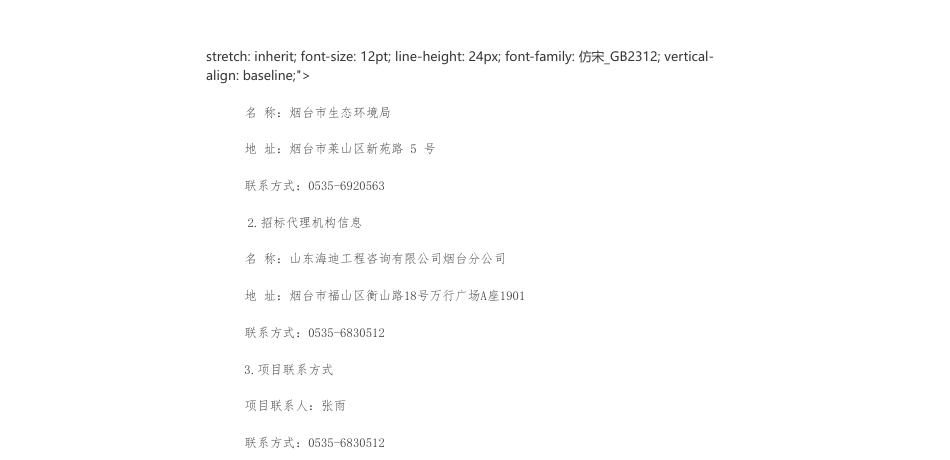 【招标】碳系统120万-烟台市重点排放单位碳排放数据质量控制、碳足迹评价、近零碳示范创建技术支撑项目公开招标公告_第3页