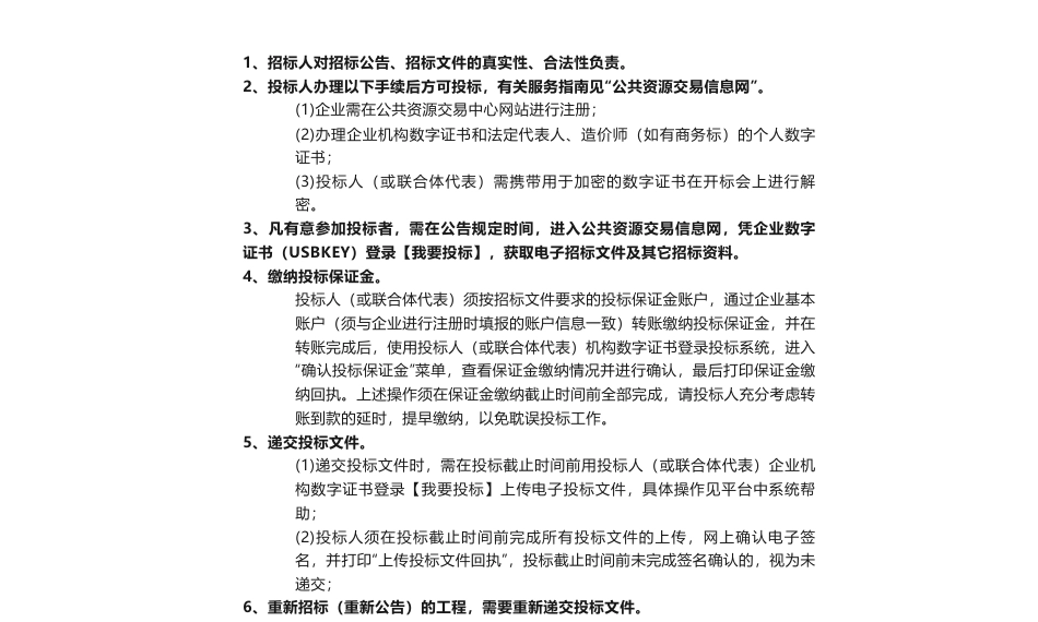 【招标】碳系统800万-普洱市建立碳账户平台项目招标公告_第3页