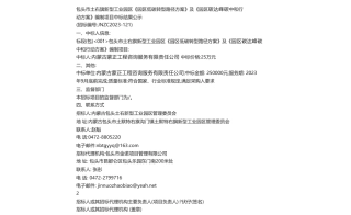 【中标】碳方案25万-包头市土右旗新型工业园区《园区低碳转型路径方案》及《园区碳达峰碳中和行动方案》编制项目中标结果公示-内蒙古蒙正工程咨询服务有限责任公司