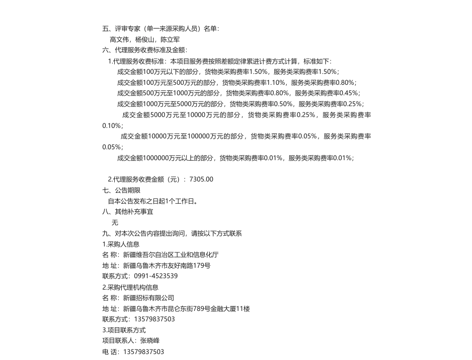 【中标】碳课题48.7万-新疆招标有限公司关于“双碳”背景下，新疆工业高质量发展课题研究中标(成交)结果公告-北京爱企邦科技服务有限公司_第2页