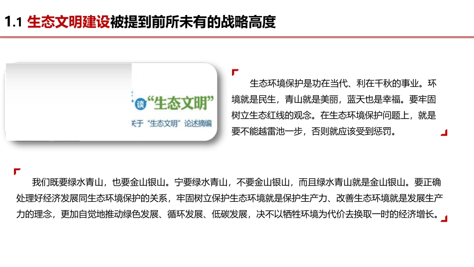 智慧环保生态文明信息化解决方案_第3页