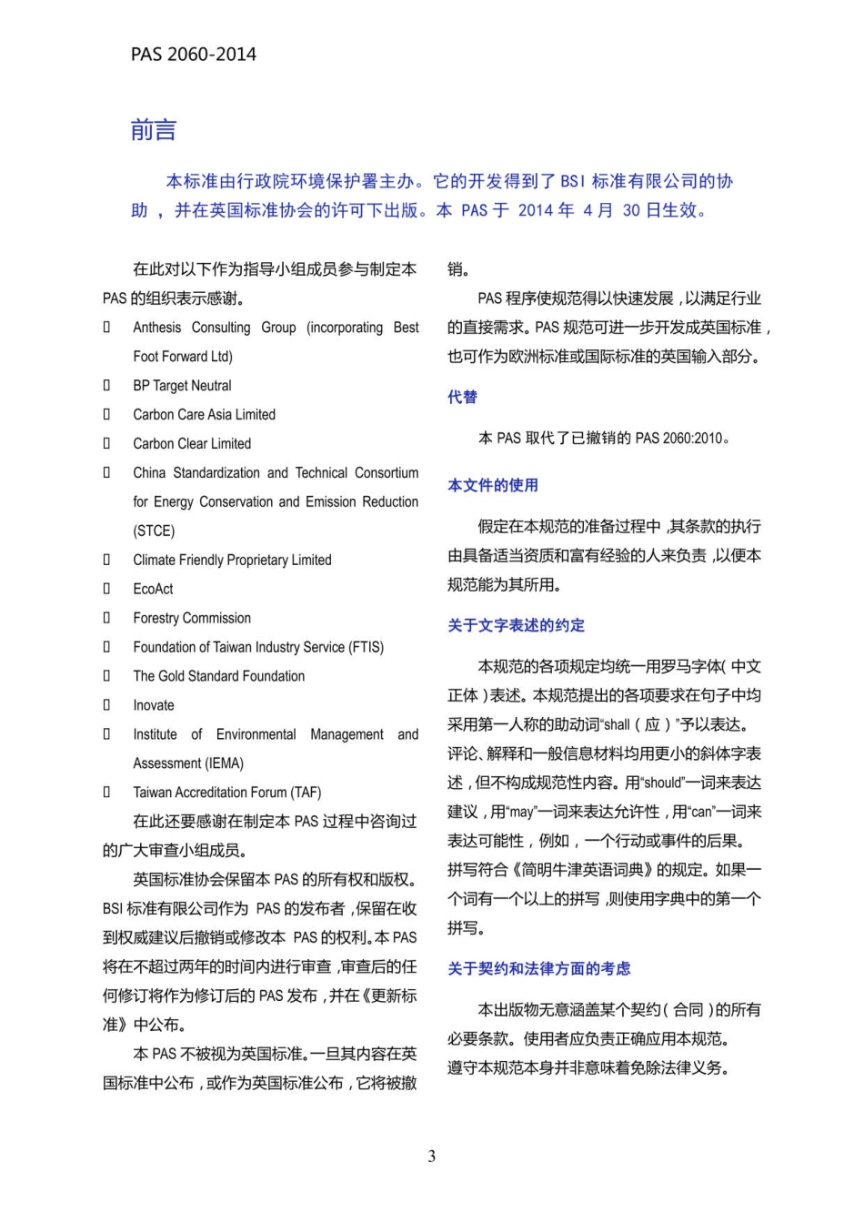 PAS2060：2014碳中和论证规范_第3页