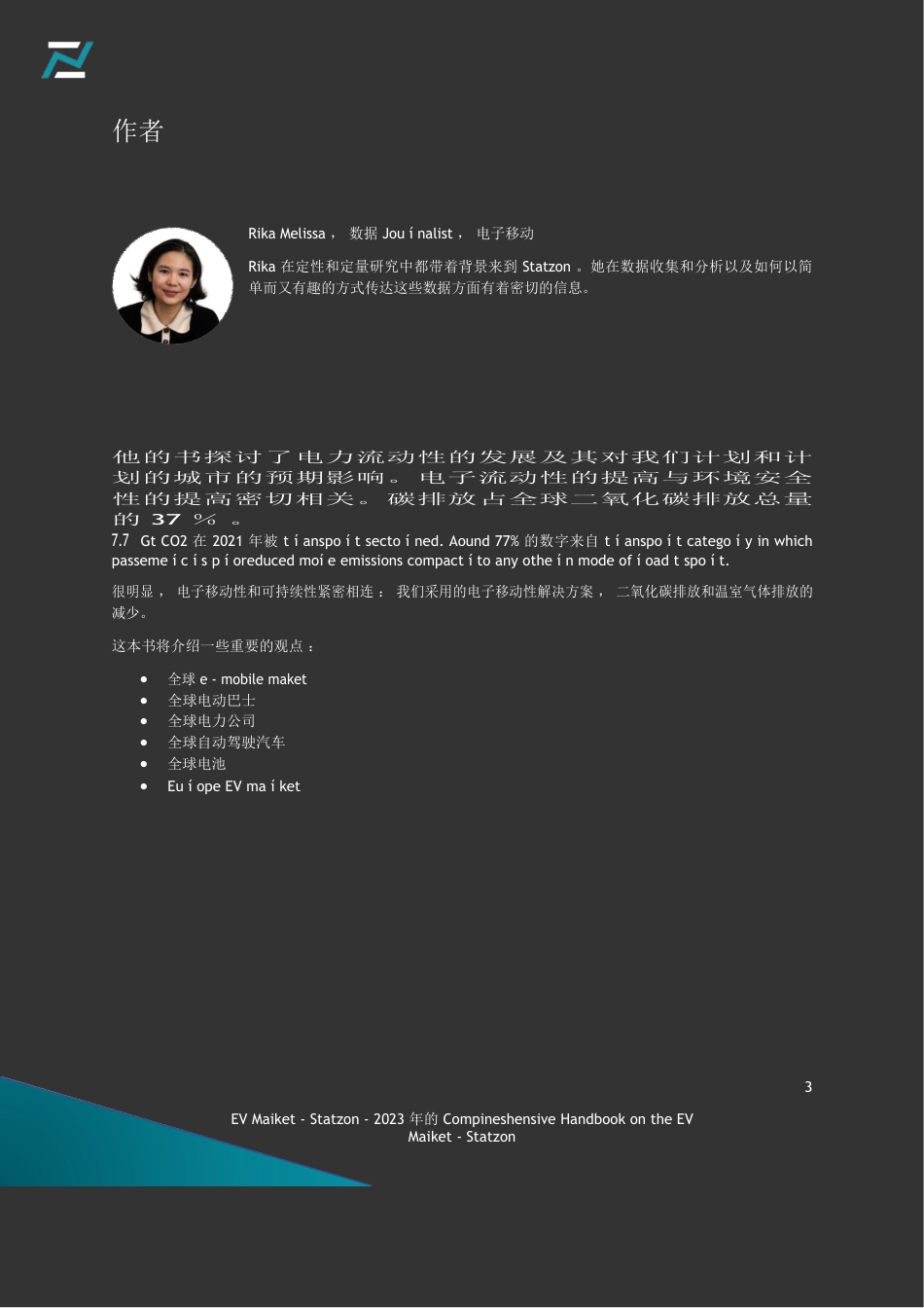 Statzon：未来的电气化—电动汽车市场综合手册_第3页