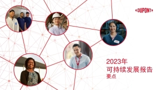 2023年可持续发展报告要点