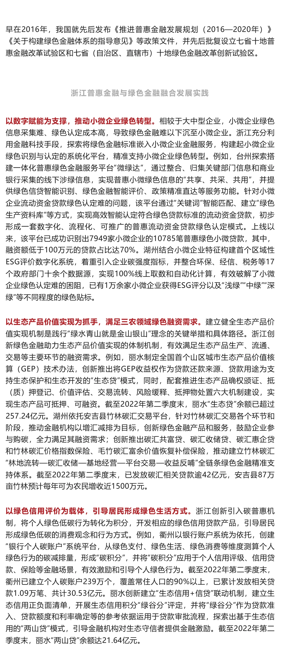 普惠金融与绿色金融融合发展的浙江实践_第2页