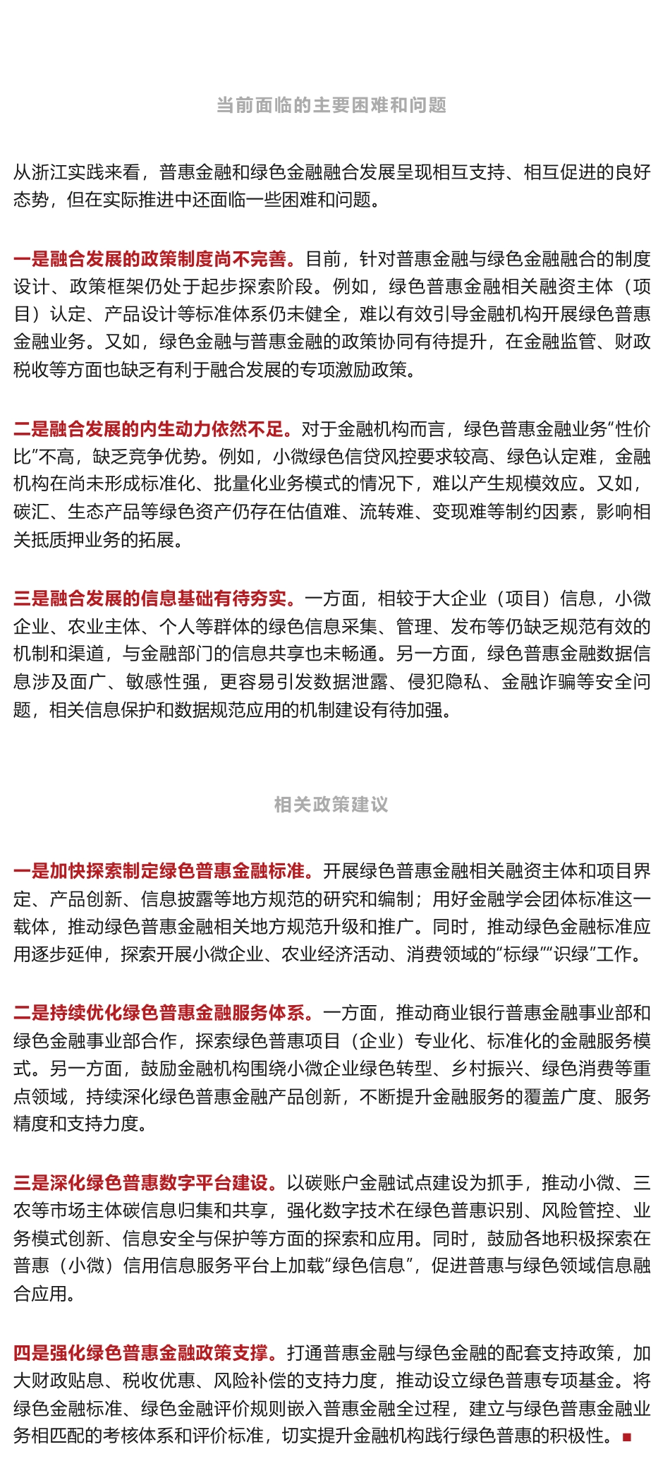 普惠金融与绿色金融融合发展的浙江实践_第3页