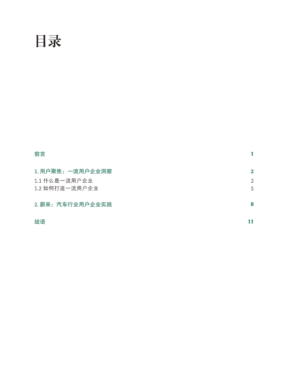 新能源汽车竞争进入下半场，车企如何实践“用户企业”--波士顿_第2页